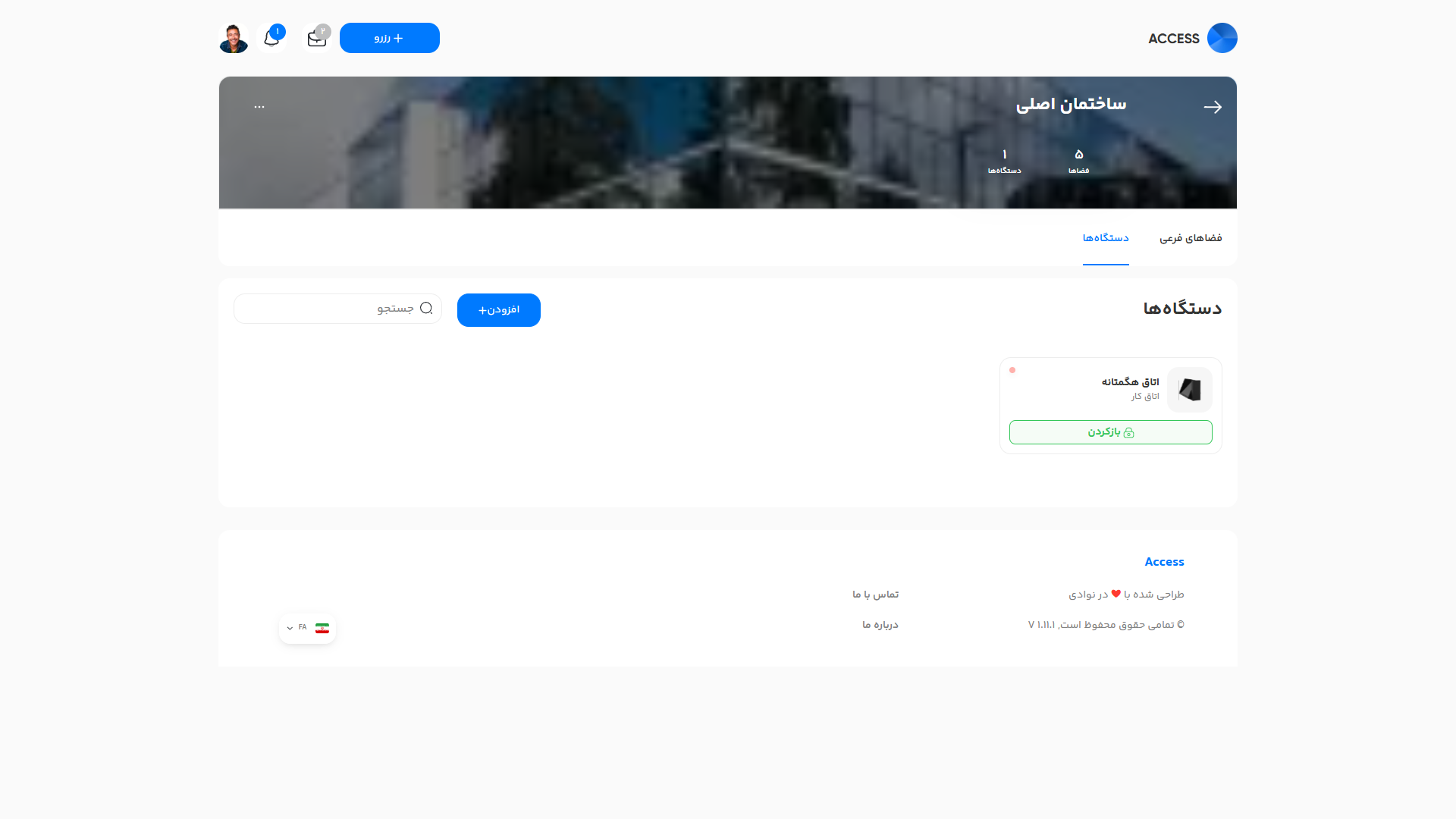 بخش دستگاه ها در صفحه جزئیات فضاها