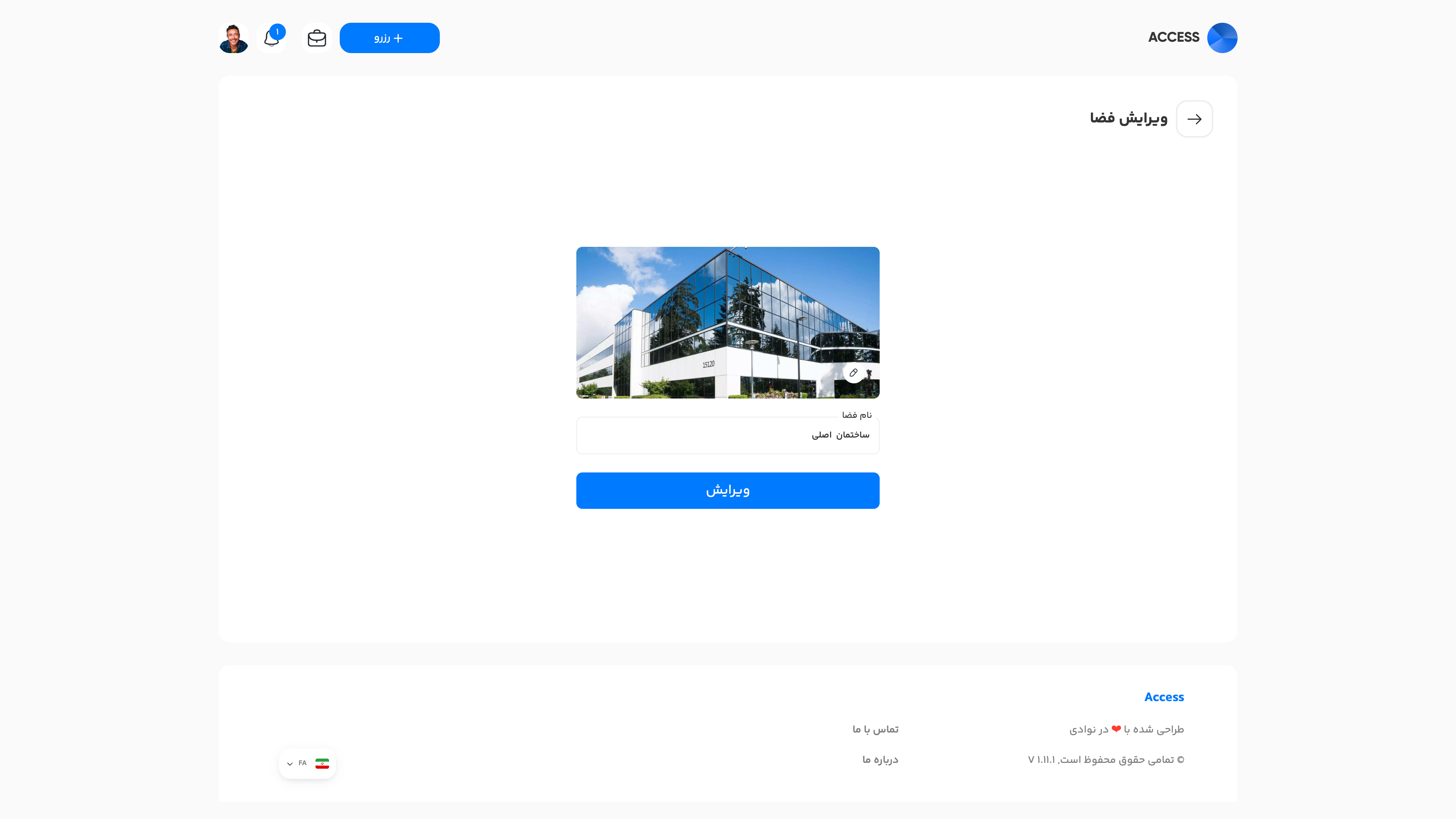 صفحه ویرایش فضا