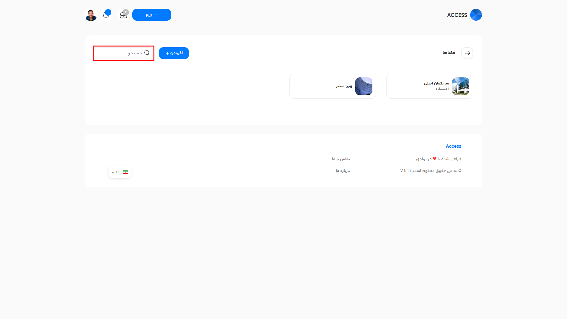 فیلد جستجو در صفحه فضاها