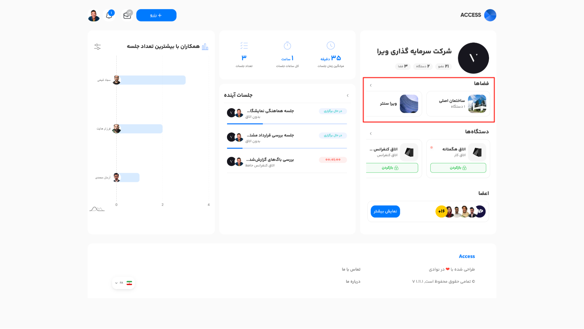ویجت فضاها در داشبورد