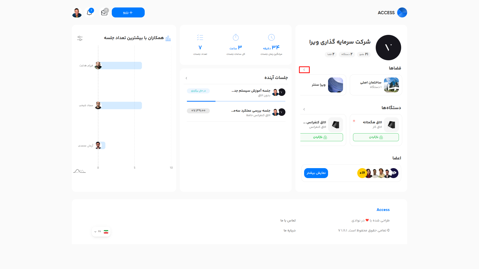 آیکون فلش ویجت فضاها در داشبورد
