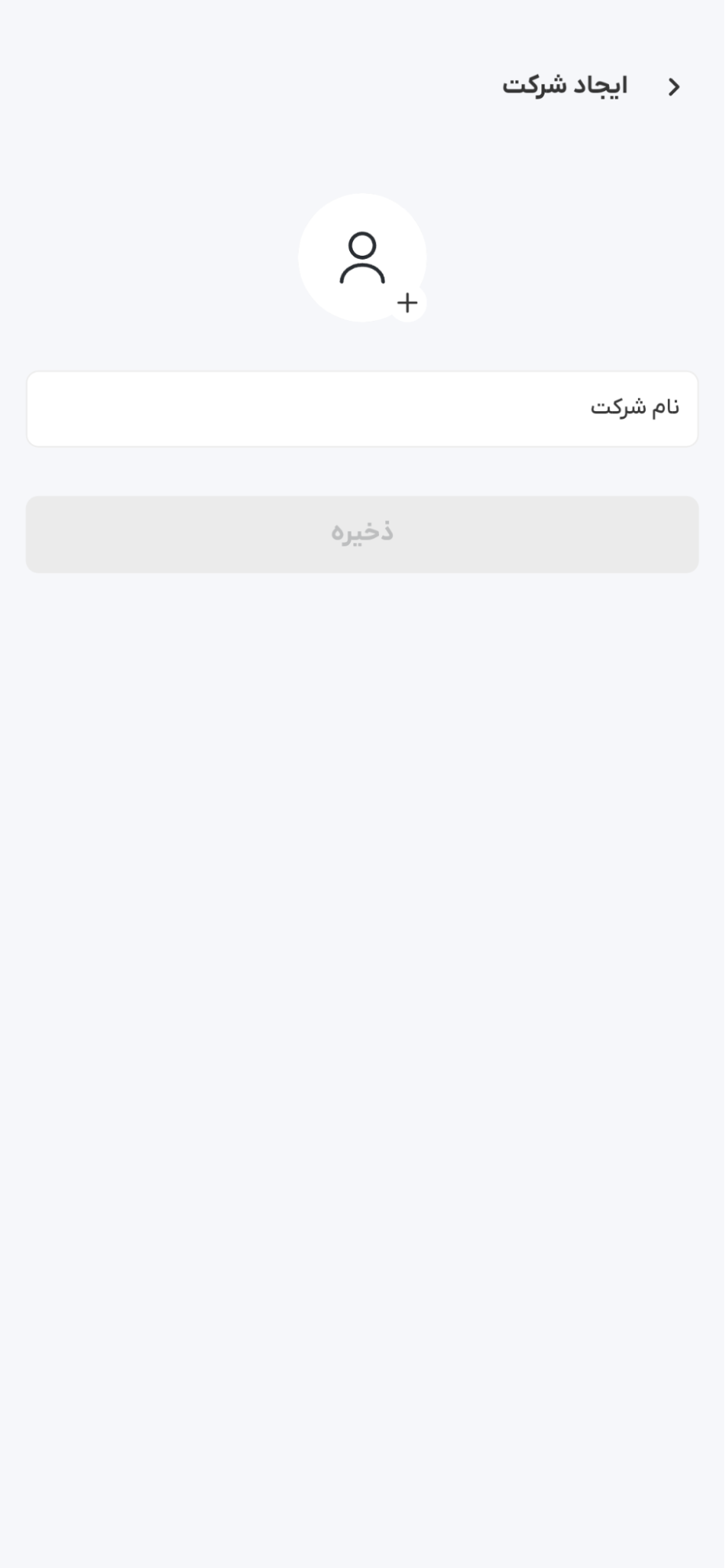 صفحه ایجاد شرکت