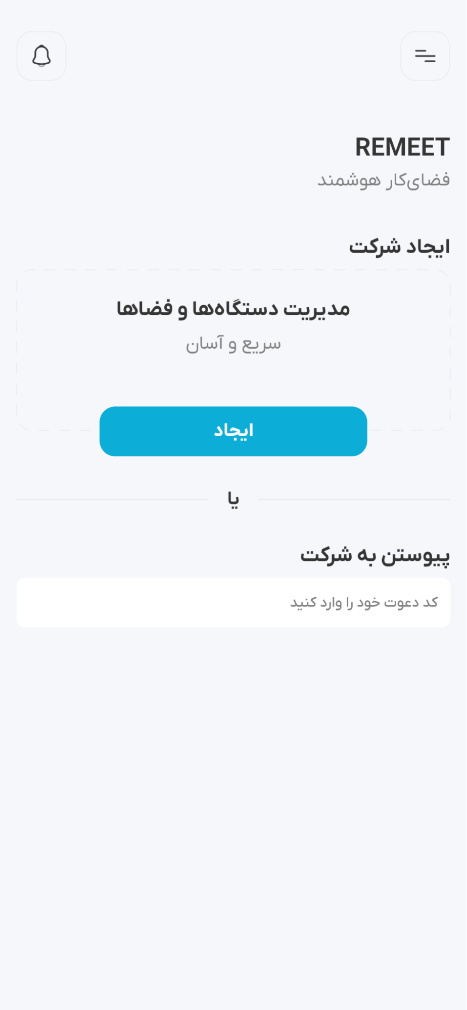 صفحه ایجاد یا پیوستن به شرکت