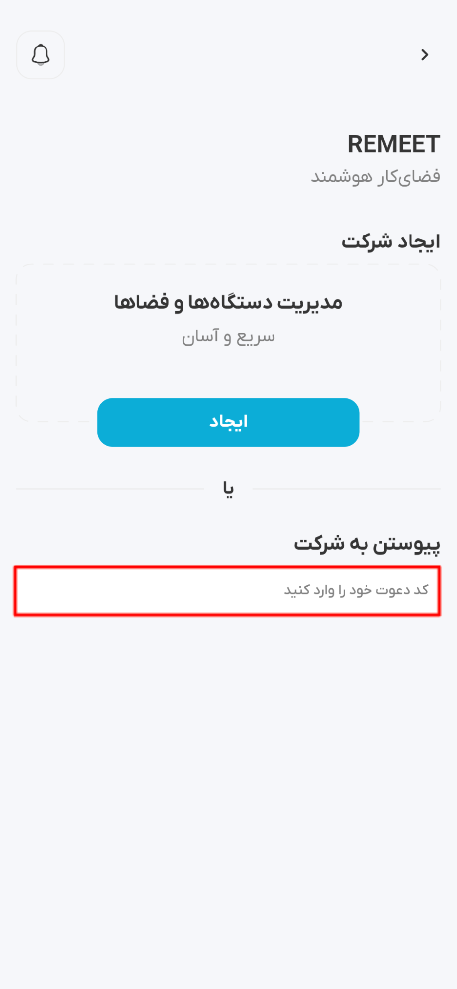 گزینه ایجاد یا پیوستن به شرکت در منو همبرگری