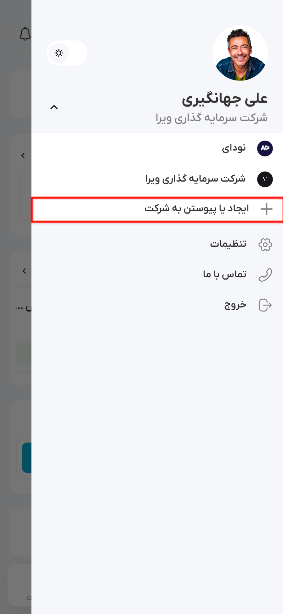گزینه ایجاد یا پیوستن به شرکت در منو همبرگری