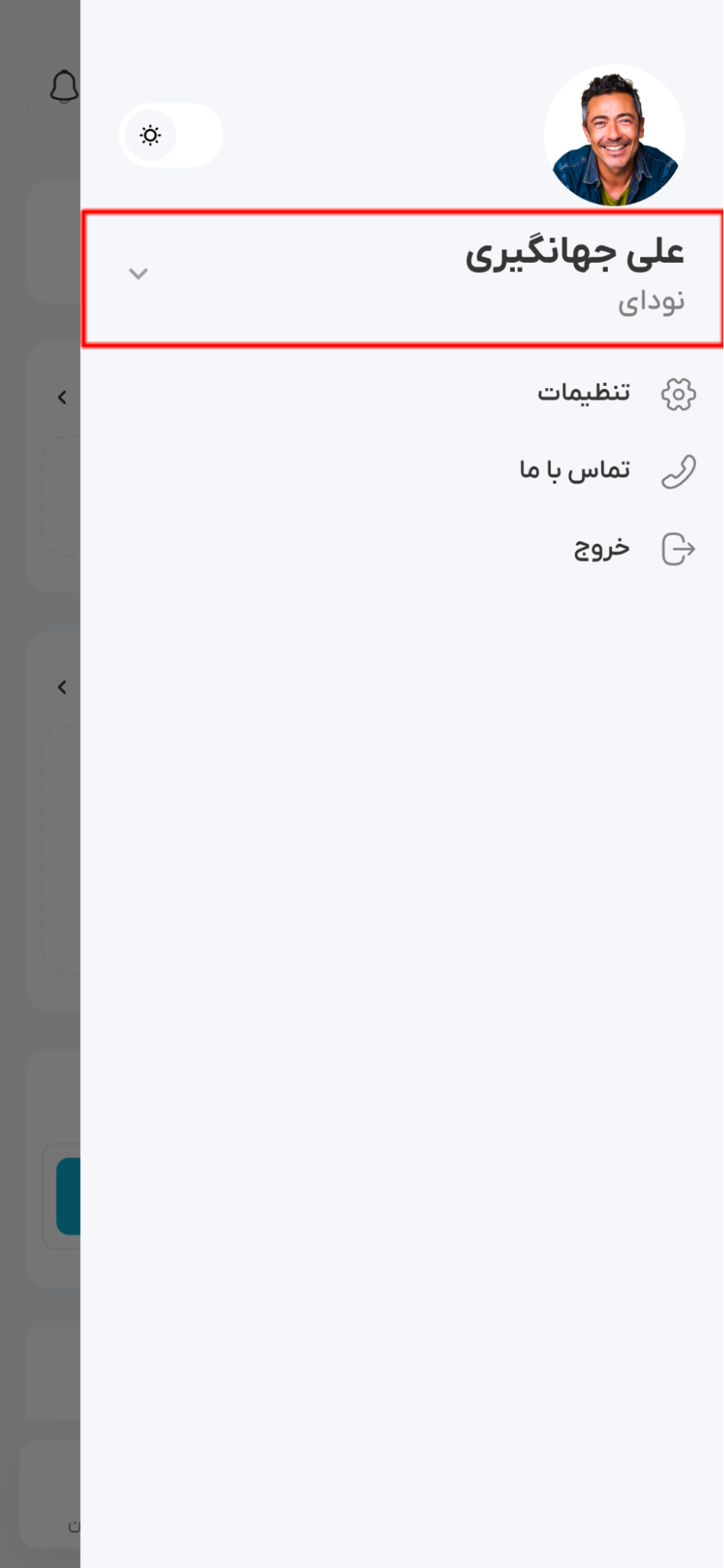 بخش پروفایل در منو همبرگری